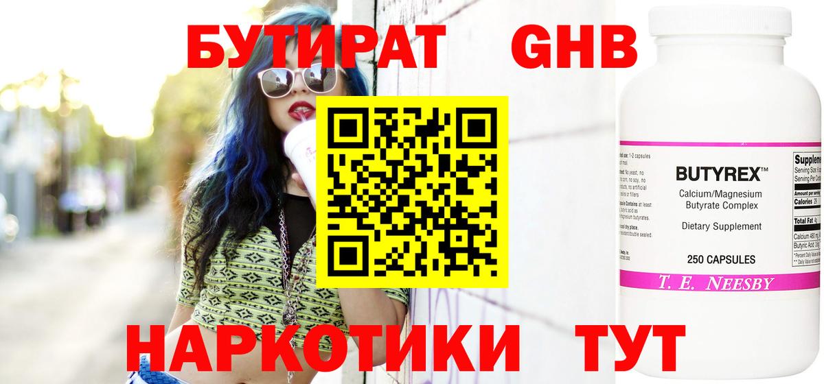 Королёв  Бутират Butirat  БУТИРАТ  Вход с VPN 