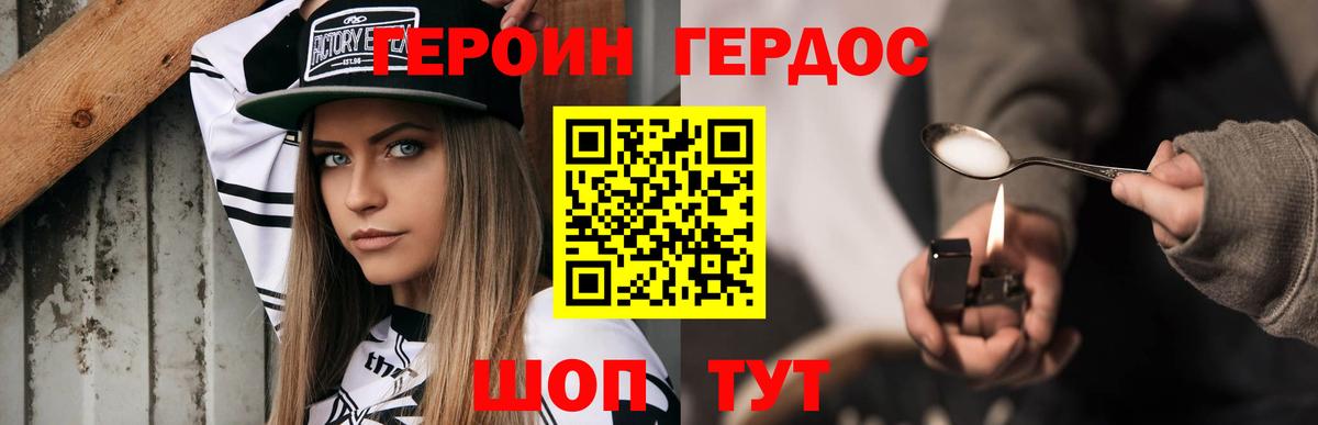 Королёв  ГЕРОИН герыч  Вход с VPN 