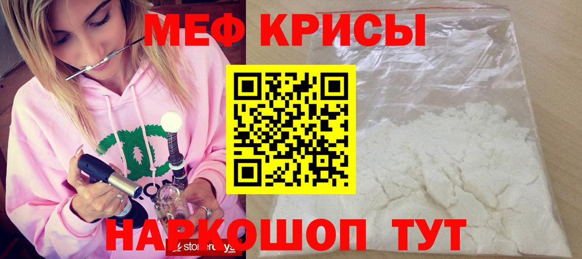 МЯУ-МЯУ  Вход с VPN  Меф  Королёв  МЕФ мяу мяу  МЕФ кристаллы 